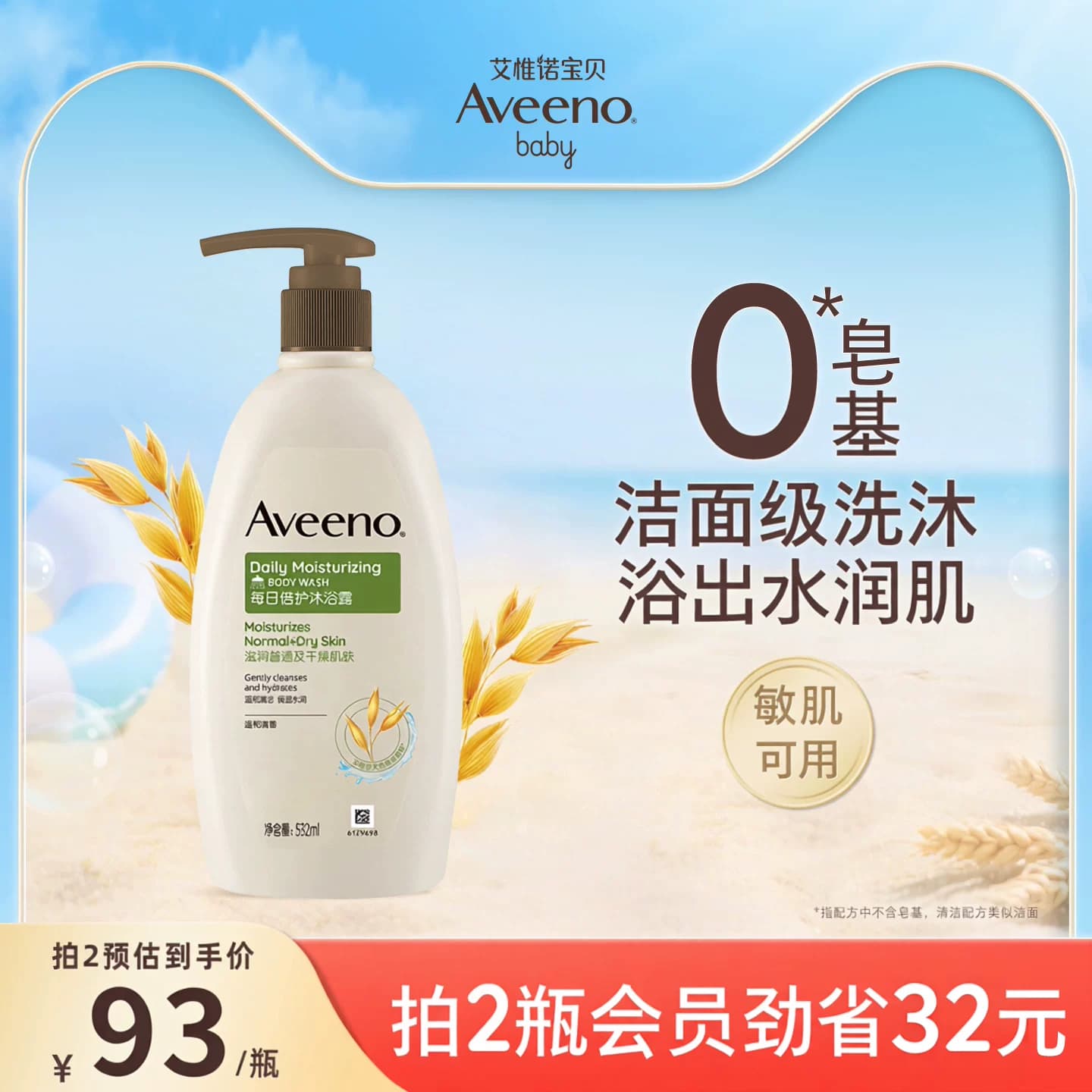 艾惟诺艾维诺成人燕麦水润长效保湿舒缓柔嫩沐浴乳沐浴露 - 商品图1