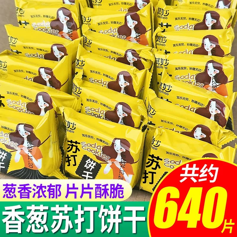 香葱苏打饼干整箱低小包装代餐梳打饼咸味脂多口味散装网红零食品 - 商品图1