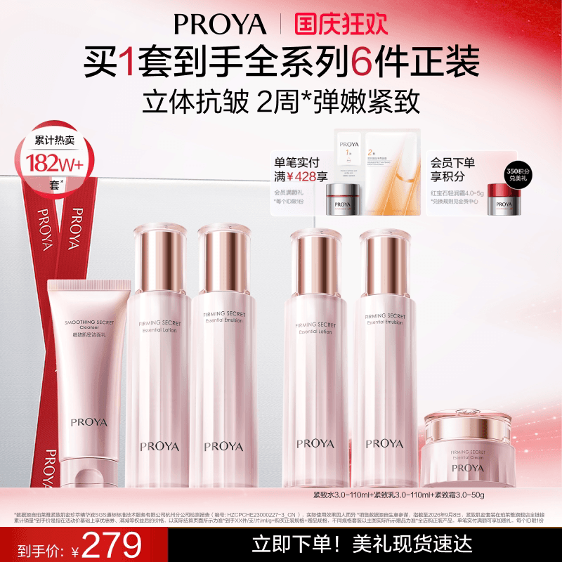珀莱雅紧致肌密水乳套装抗皱淡纹补水保湿护肤品送妈妈礼盒 - 商品图1