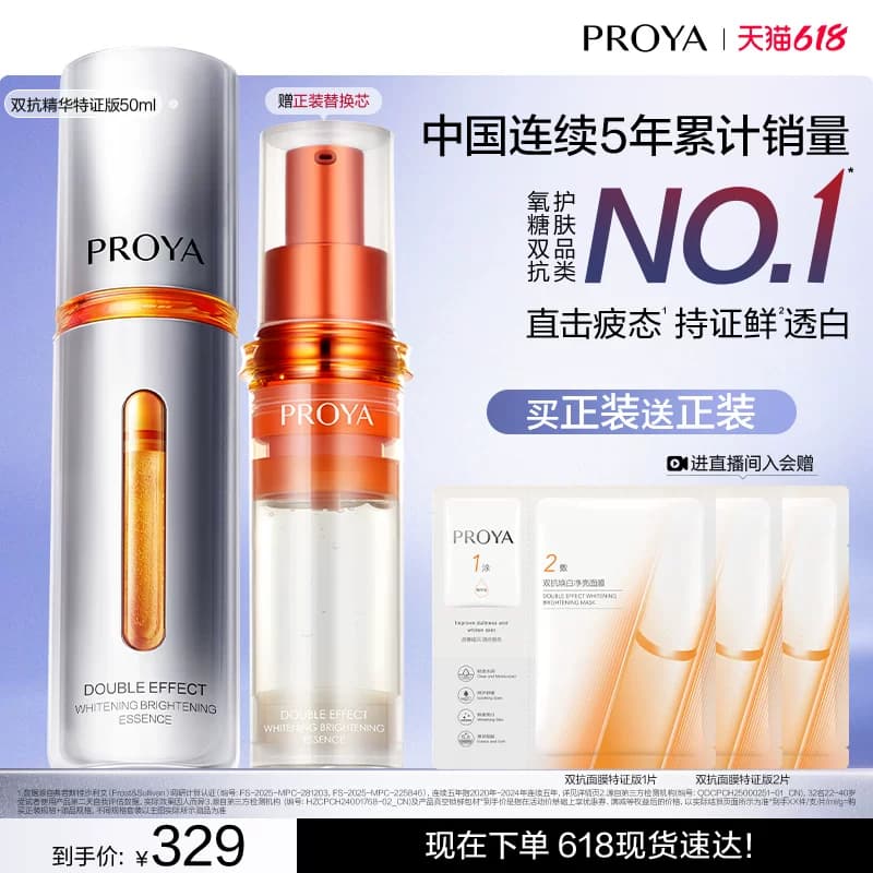 【618现货】珀莱雅双抗精华特证版美白精华液次抛保湿抗皱面部 - 商品图1