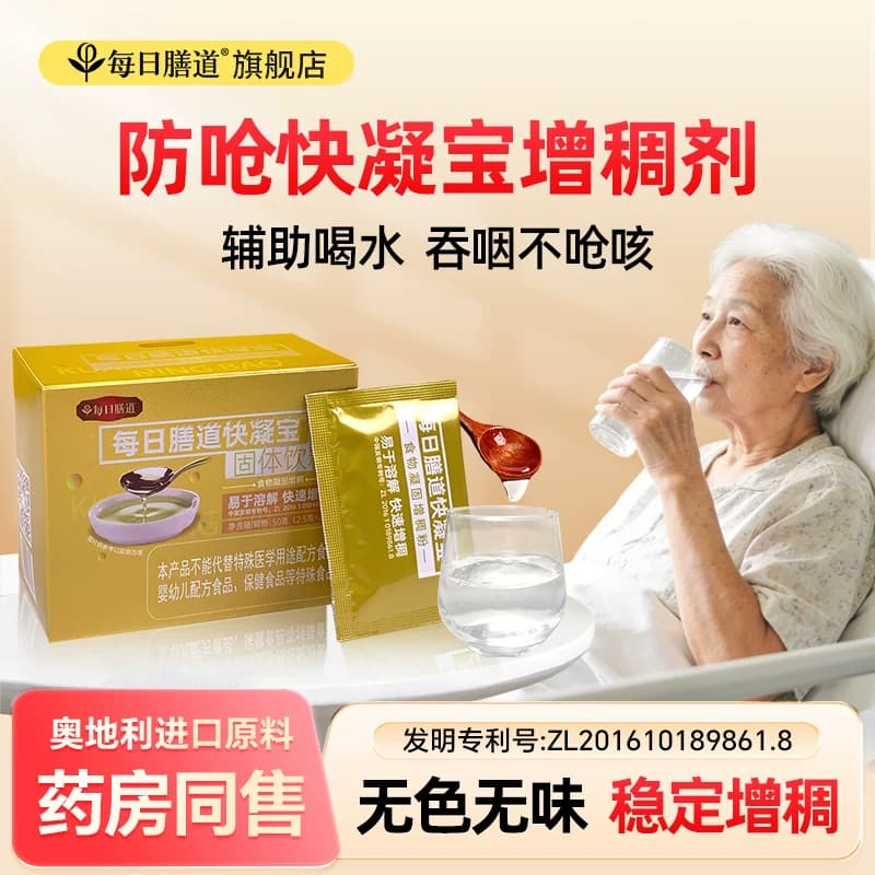 每日膳道增稠剂老人防呛快凝宝 吞咽障碍食用凝固粉 食品级黄原胶 - 商品图1