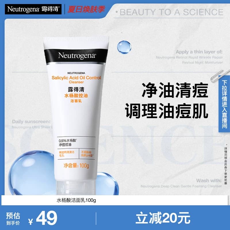 【官方旗舰店】露得清水杨酸洗面奶氨基酸清洁毛孔洁面乳100g - 商品图1