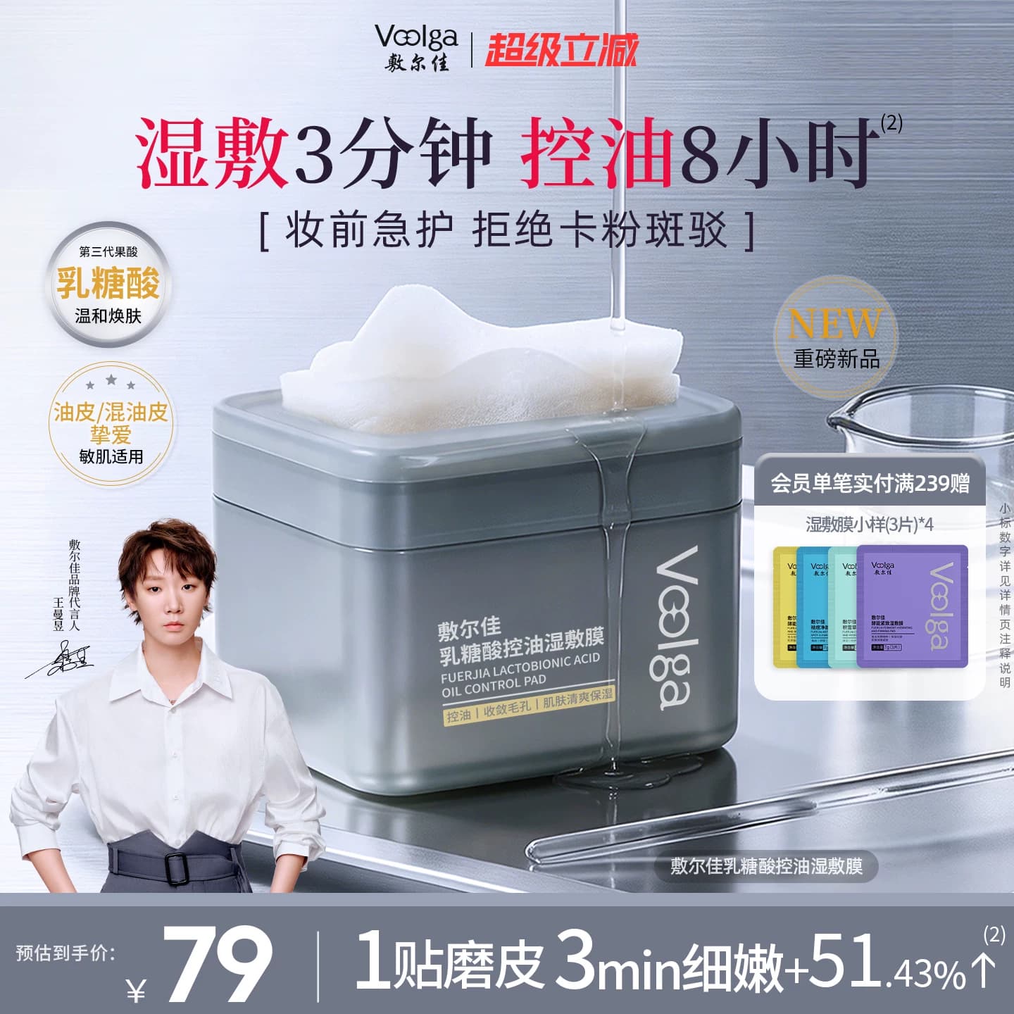 【控油方胖子】敷尔佳乳糖酸控油湿敷膜棉片面膜收缩毛孔官方正品 - 商品图1