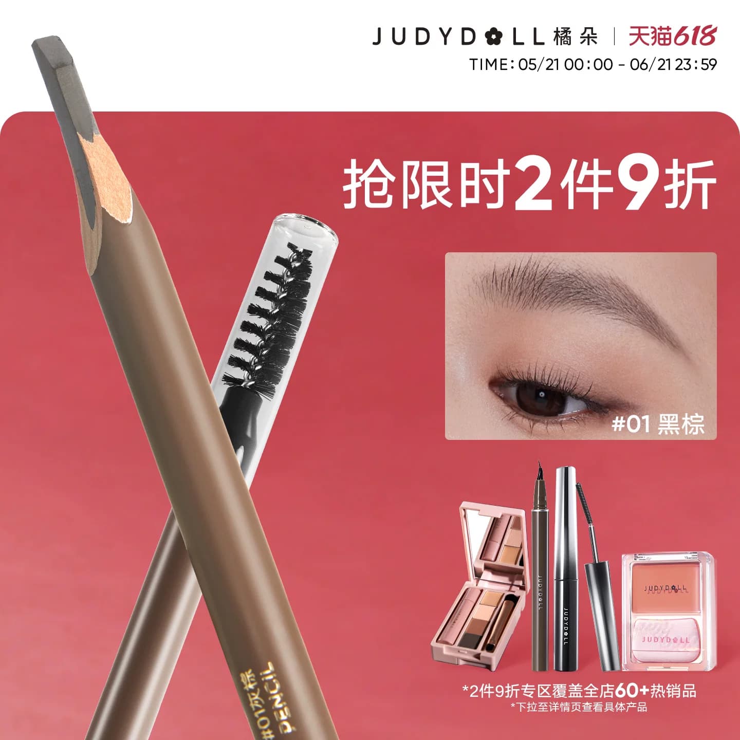 【跨品2件9折】Judydoll橘朵砍刀眉笔眉膏眉粉新手自然持久防水 - 商品图1