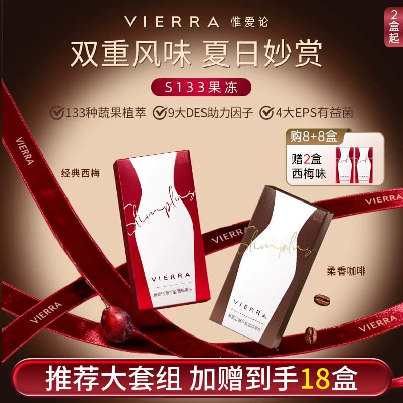 【断货王】VIERRA惟爱论断货王超模S133轻断食西梅果冻 - 商品图1