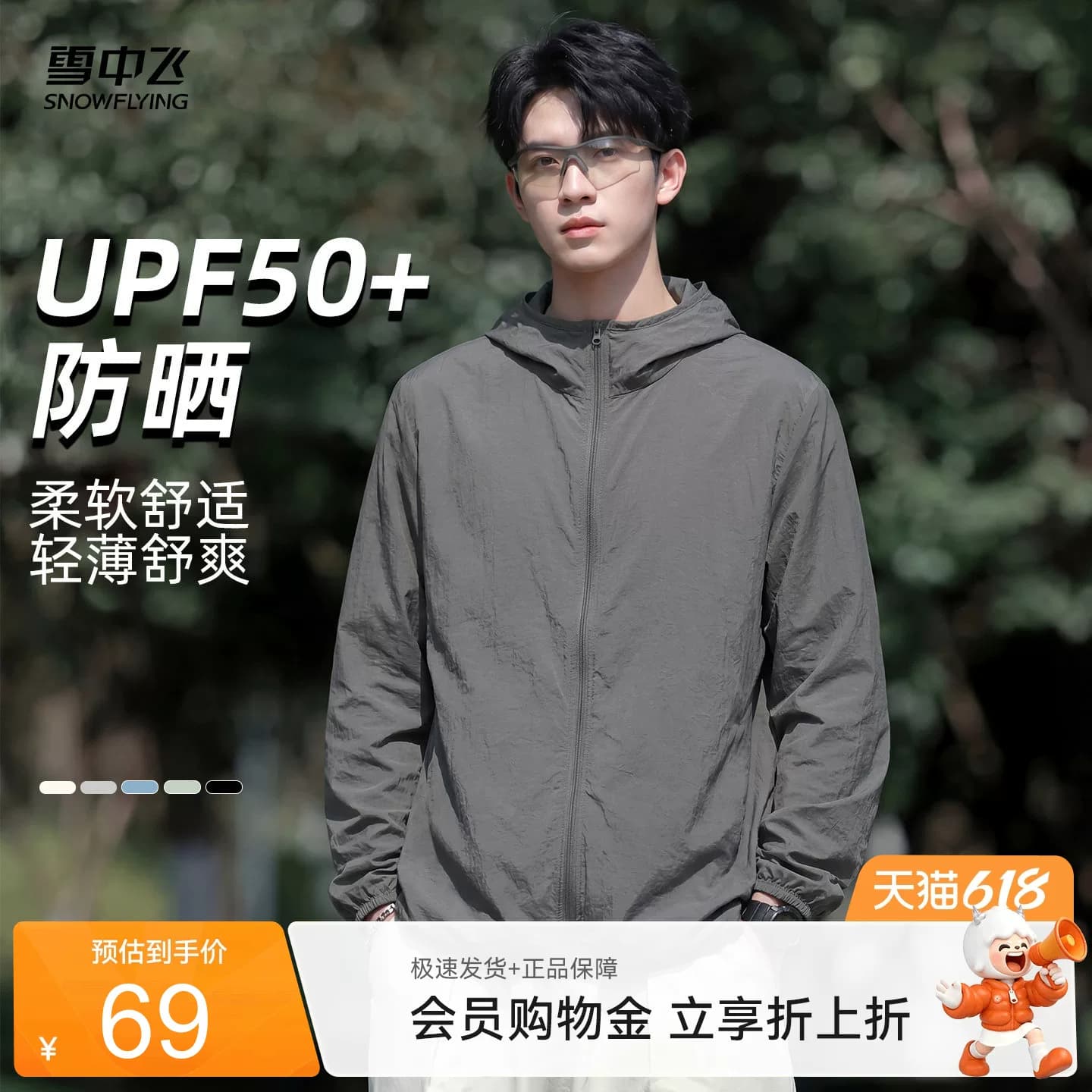 雪中飞男女防晒衣2026新款登山运动外套男薄款透气连帽防晒服PCD - 商品图1