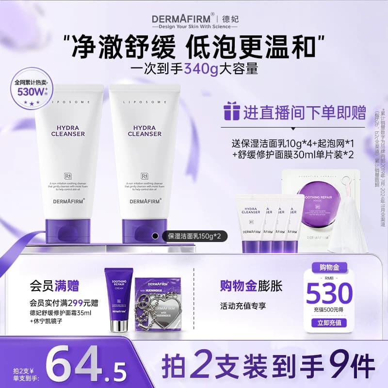 【店播专属】 德妃紫苏油乳洁面氨基酸控油保湿舒缓温和洁面男女 - 商品图1