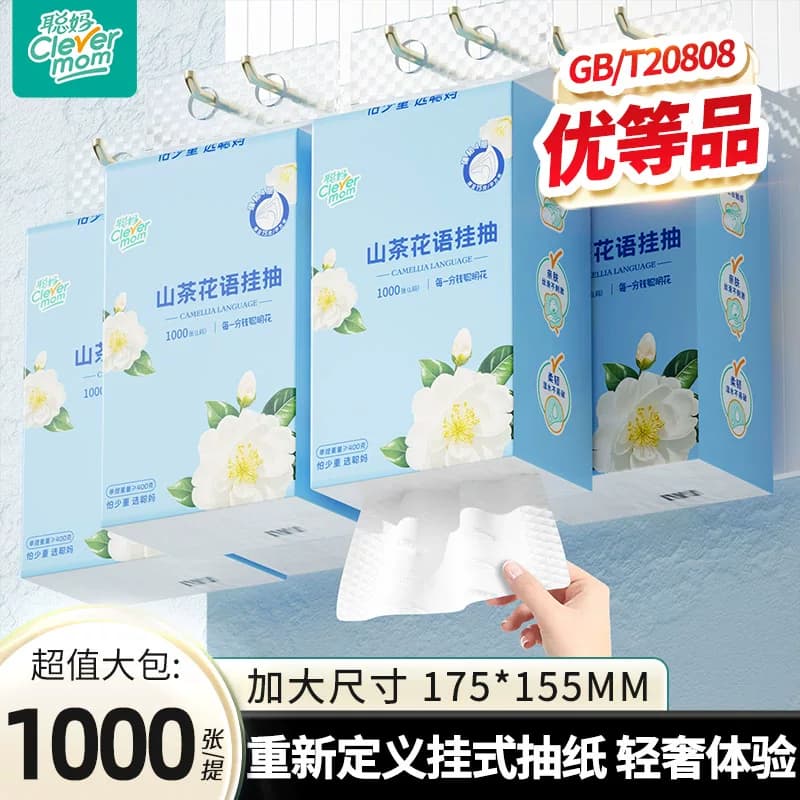 聪妈山茶花高端悬挂式抽纸1000张家用实惠擦手整箱面巾纸婴儿纸xj - 商品图1