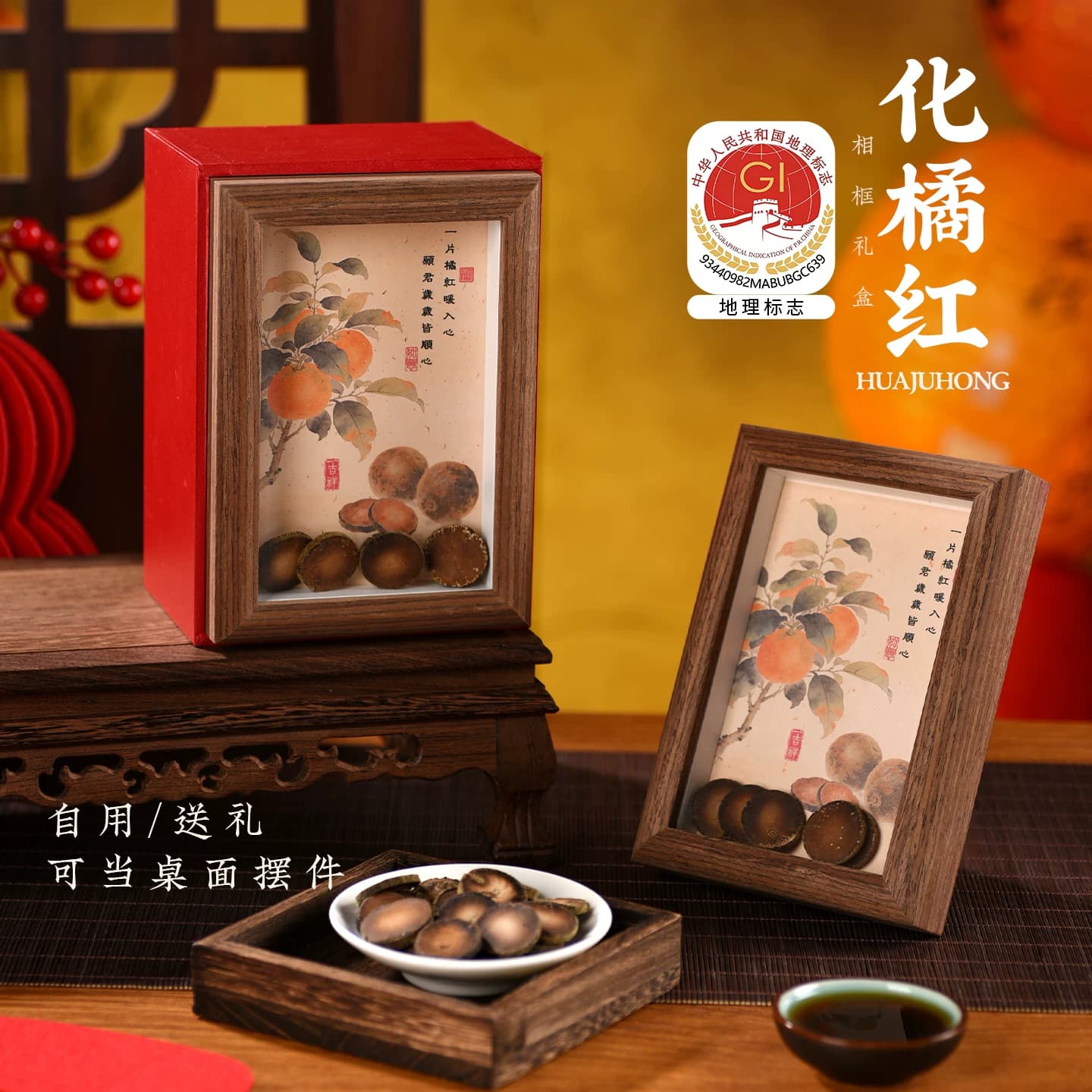 化橘红相框礼盒装送礼品正宗化州橘红果正品官方旗舰店10年陈20年 - 商品图1