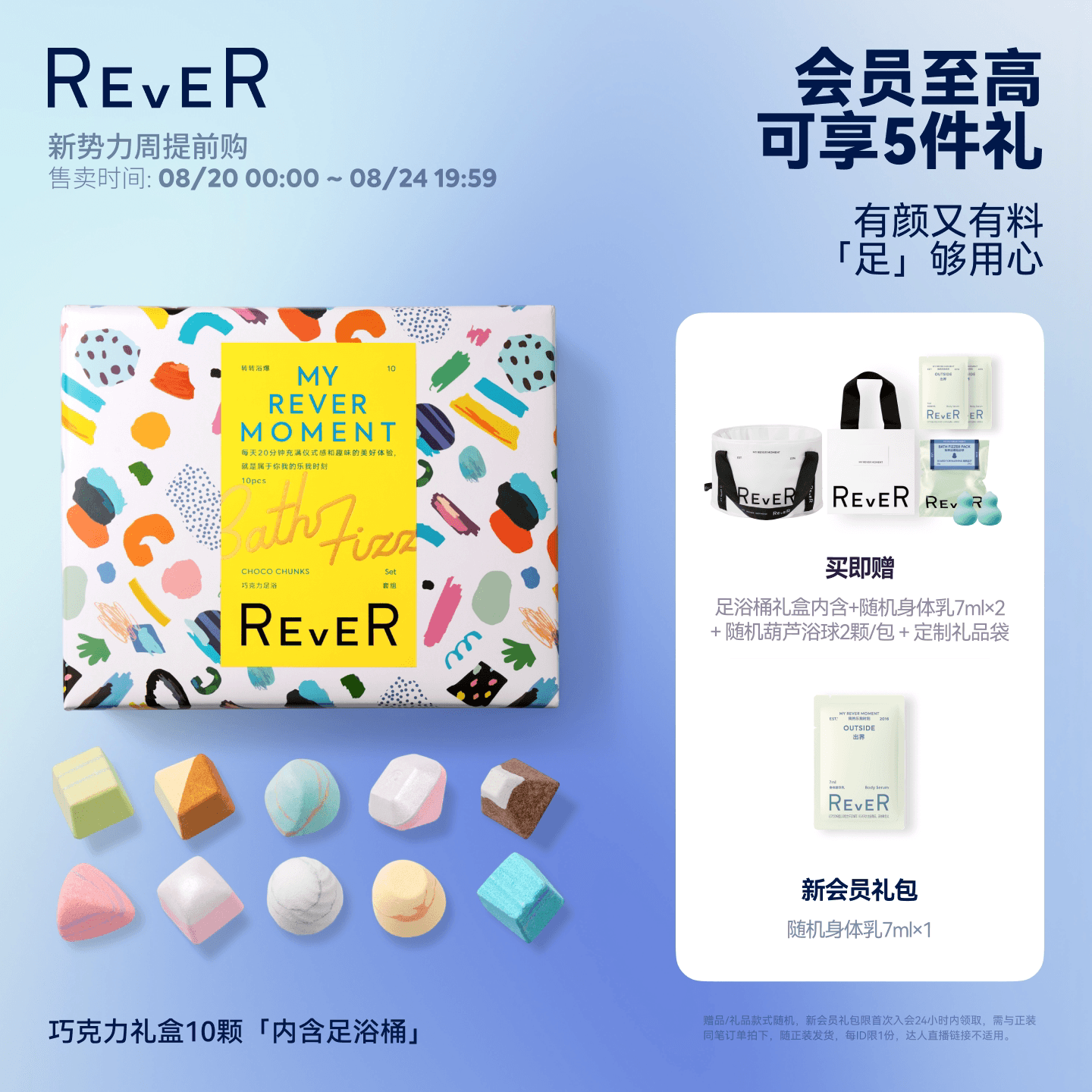 【三伏天泡脚】Rever乐若巧克力礼盒精油泡脚球足浴浴盐留香泡浴 - 商品图1