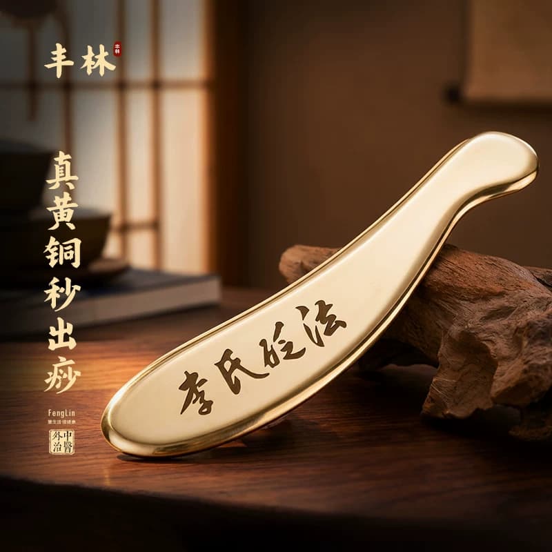 问痧堂李氏砭法铜制刮痧板肩颈背部专用刮脖子纯黄铜虎符刮砭刮刀