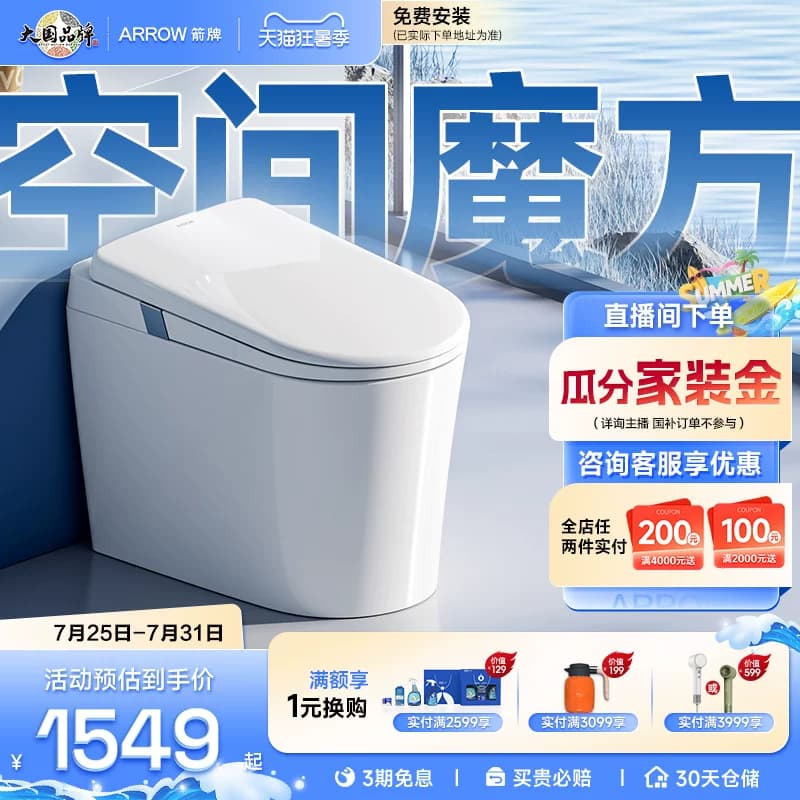 【新品上市!】箭牌官方轻智能马桶零压脚感冲水家用坐便器1196 - 商品图1