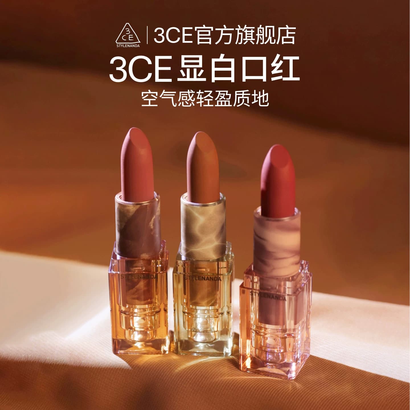【官方正品】3CE透明口红 哑光雾面豆沙色唇膏礼物 T - 商品图1