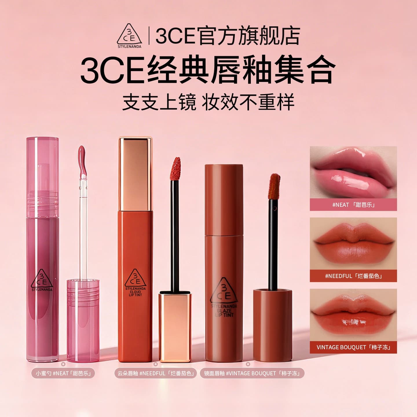 【官方正品】3CE慕斯唇釉 柔焦哑光雾面口红唇泥礼物女生 T - 商品图1