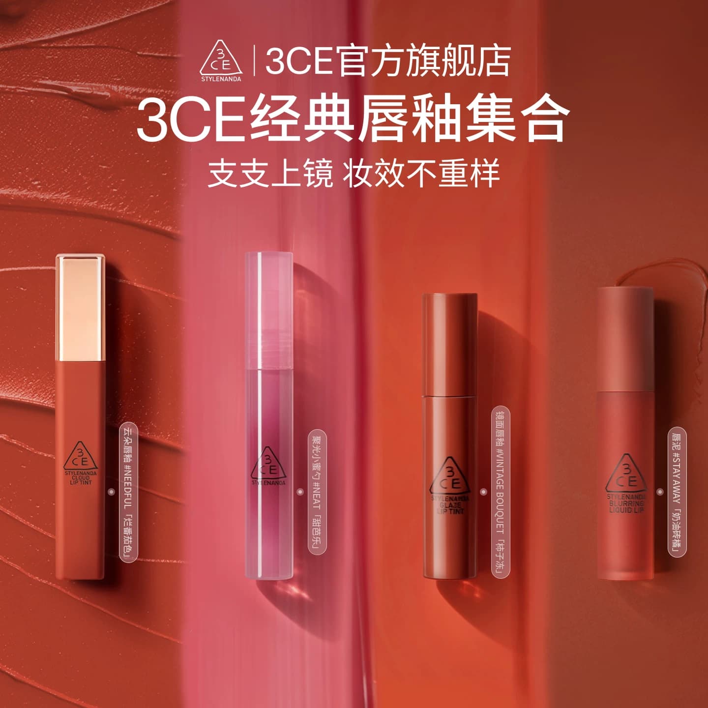 【官方正品】3CE镜面唇釉 水光唇彩口红果汁感无花果亮面礼物 T - 商品图1