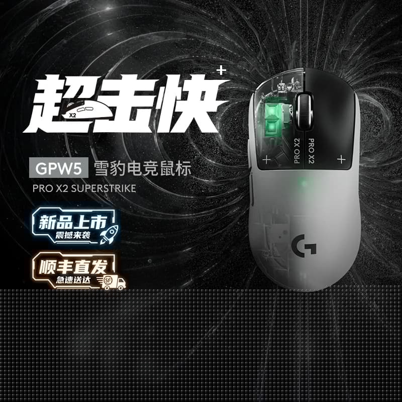 罗技GPW5雪豹无线鼠标双模电竞游戏电磁微动轻量化8K职业同款狗5 - 商品图1
