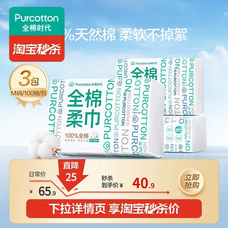 【临期清仓特价】全棉时代洗脸巾纯棉一次性棉柔巾M码便携洁面巾 - 商品图1