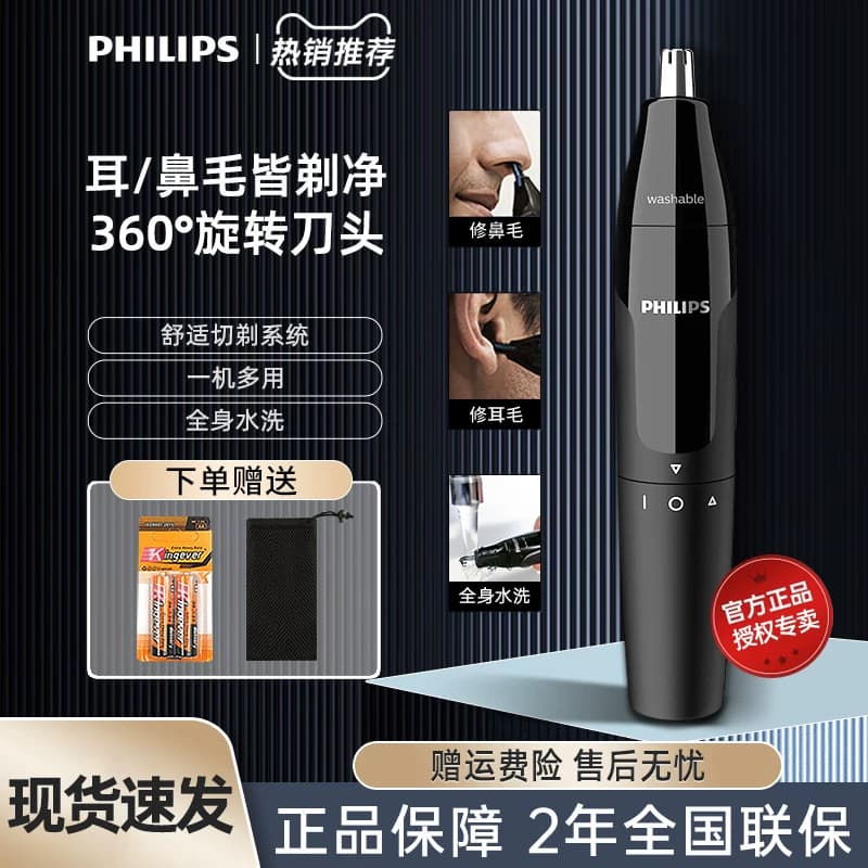 飞利浦鼻毛修剪器男士电动刮剃去鼻子毛鼻孔清理器剪刀专用神器女 - 商品图1
