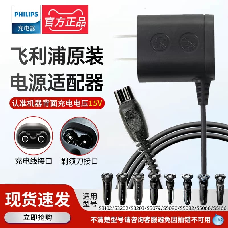 飞利浦剃须刀充电器线HQ8505原装电源适配器S3102S3203S5080S5166 - 商品图1