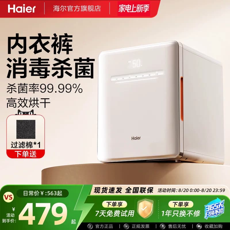 海尔紫外线内裤内衣消毒机家用杀菌烘干一体机柜盒自动送女友礼物 - 商品图1