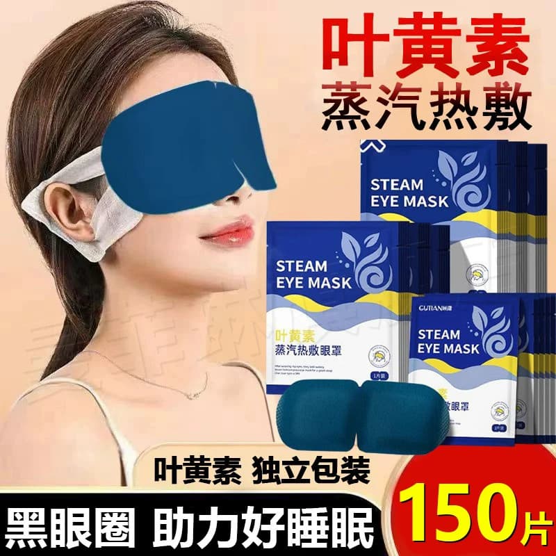 叶黄素蒸汽眼罩官方旗舰店正品放松眼部热敷男女帮助睡眠遮光学生