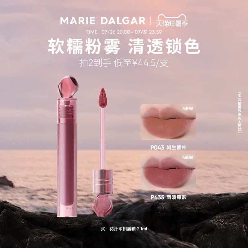 玛丽黛佳花汁印相唇釉石头唇釉高级清冷口红唇泥浓郁丝滑 - 商品图1