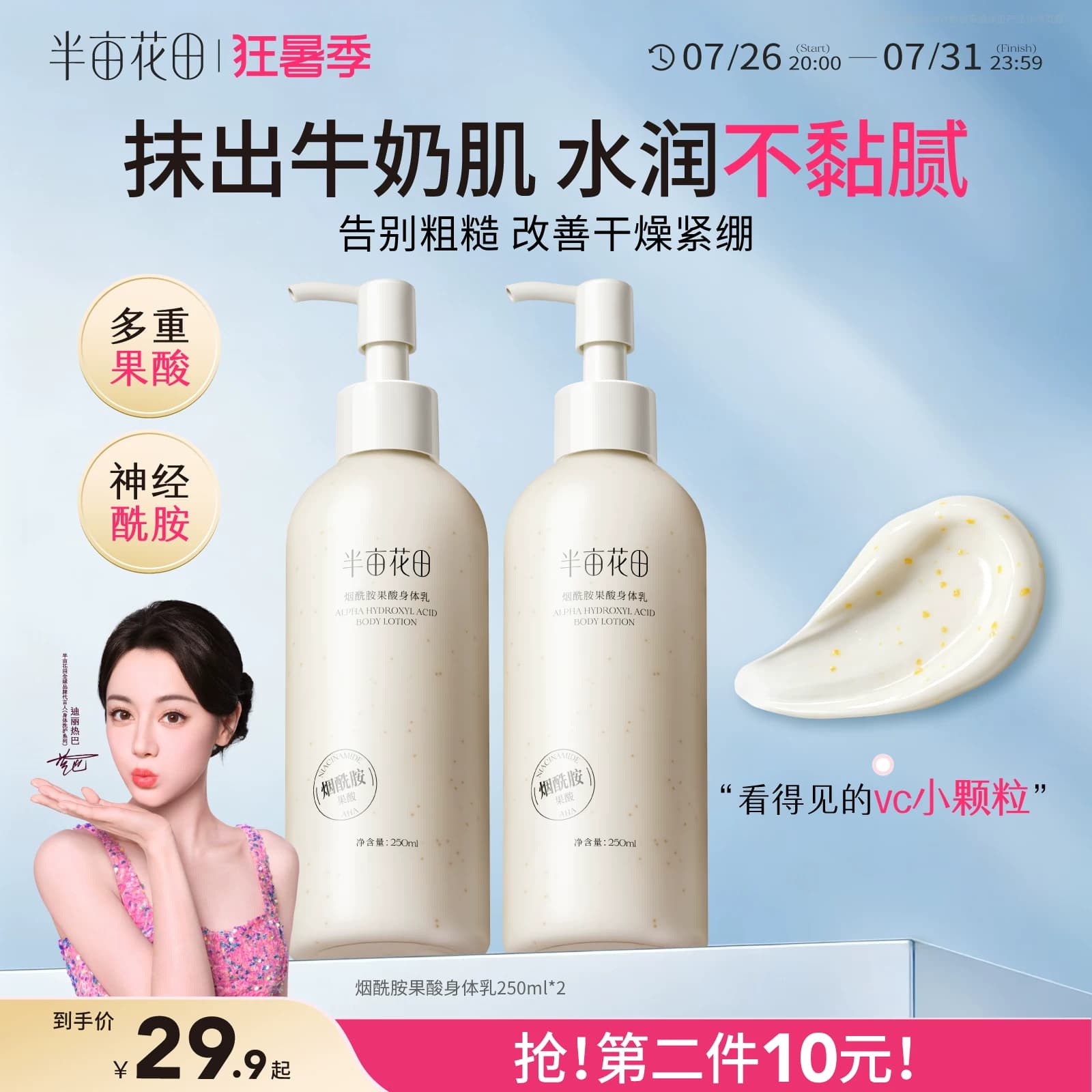 半亩花田基础款果酸身体乳保湿滋润女去角质改善粗糙肌全身润肤露 - 商品图1
