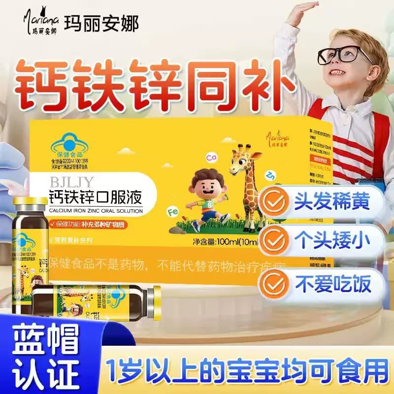 1钙铁锌口服液葡萄糖酸锌酸钙液体钙青少年儿童学生补钙补铁补锌 - 商品图1