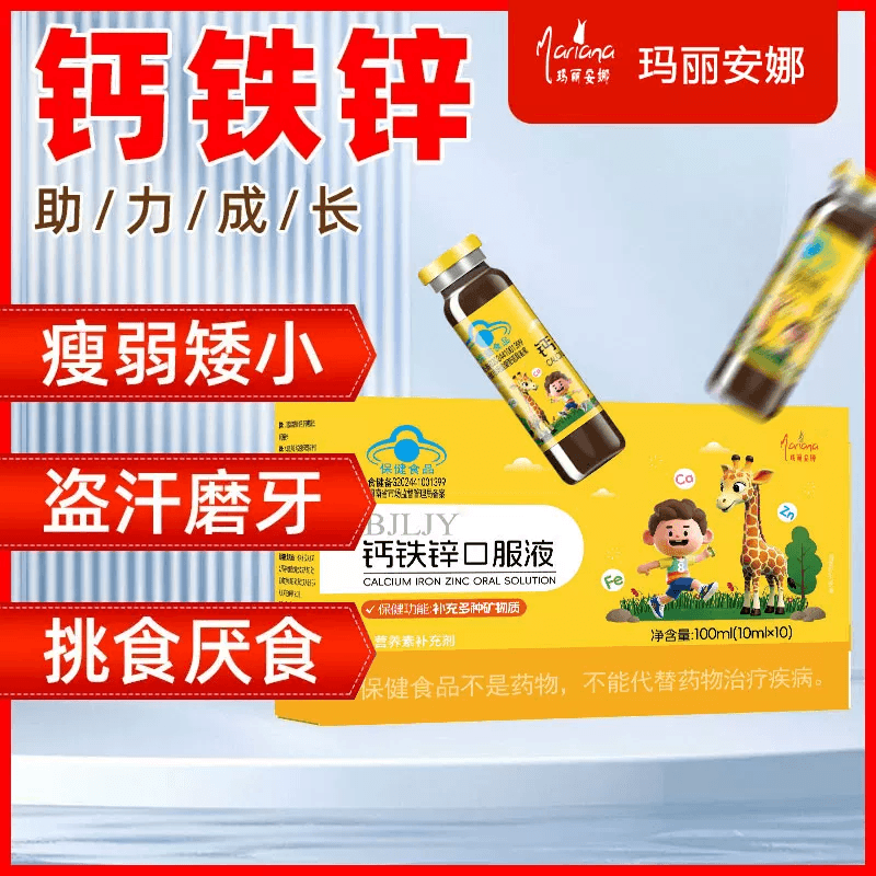2钙铁锌口服液液体钙儿童青少年学生补钙葡萄糖酸锌口服液补铁 - 商品图1