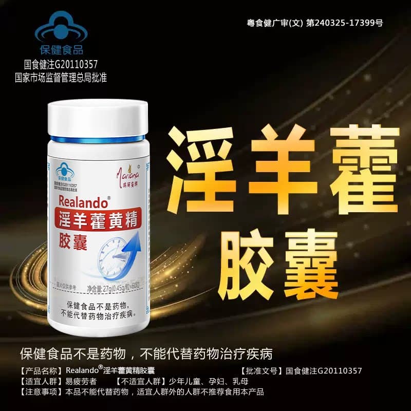 男士专用淫羊藿胶囊男性保健品补品可搭鹿鞭肾片八次保养正品成年 - 商品图1