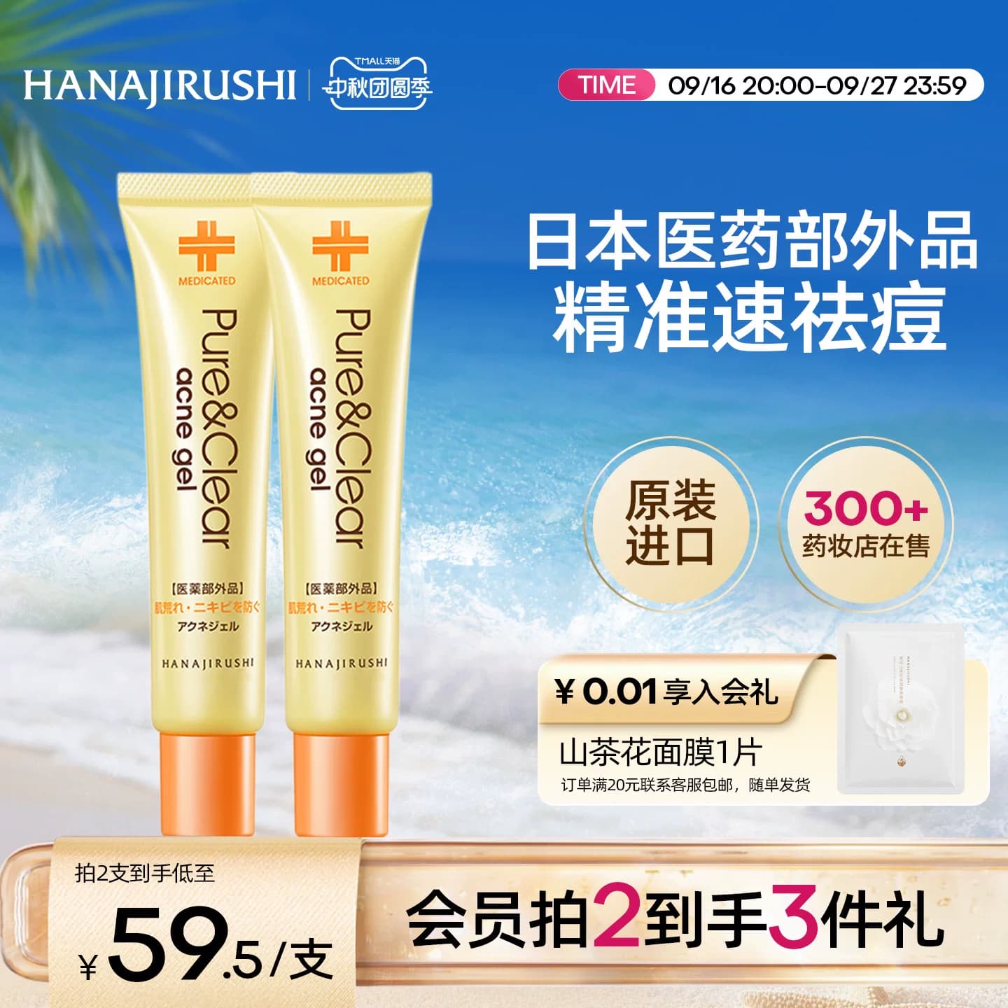 花印进口祛痘凝露精华凝胶淡化痘印青春痘痘坑痘疤胶旗舰店进口 - 商品图1