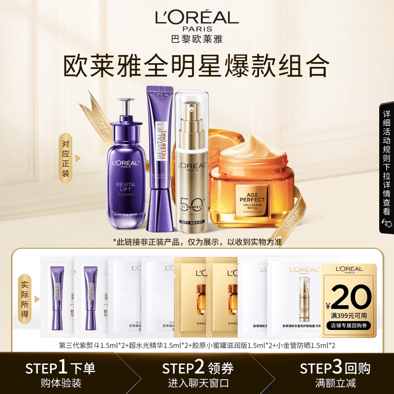 【聚派样】欧莱雅护肤体验装紫熨斗眼霜小金管超水光小蜜罐面霜 - 商品图1