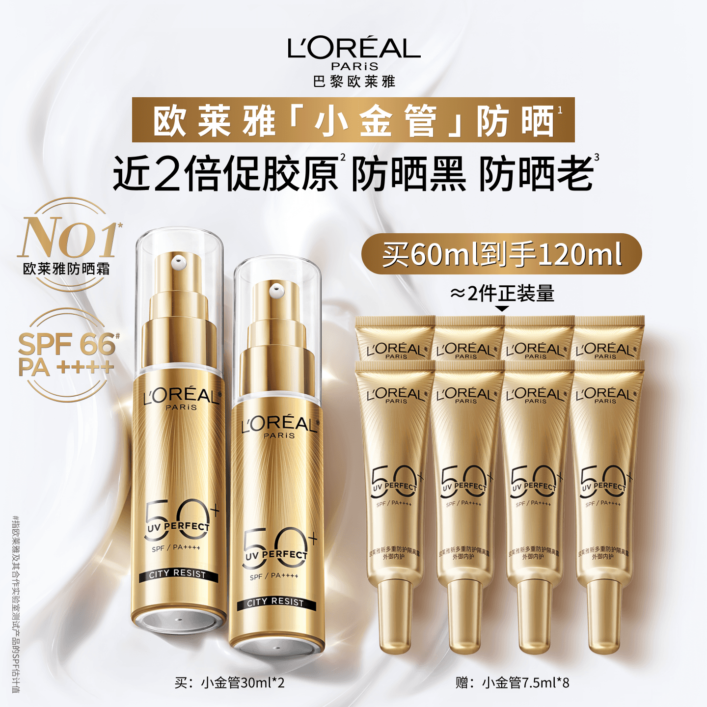 欧莱雅小金管小银管野王防晒乳面部隔离霜户外油皮防紫外线SPF50+ - 商品图1