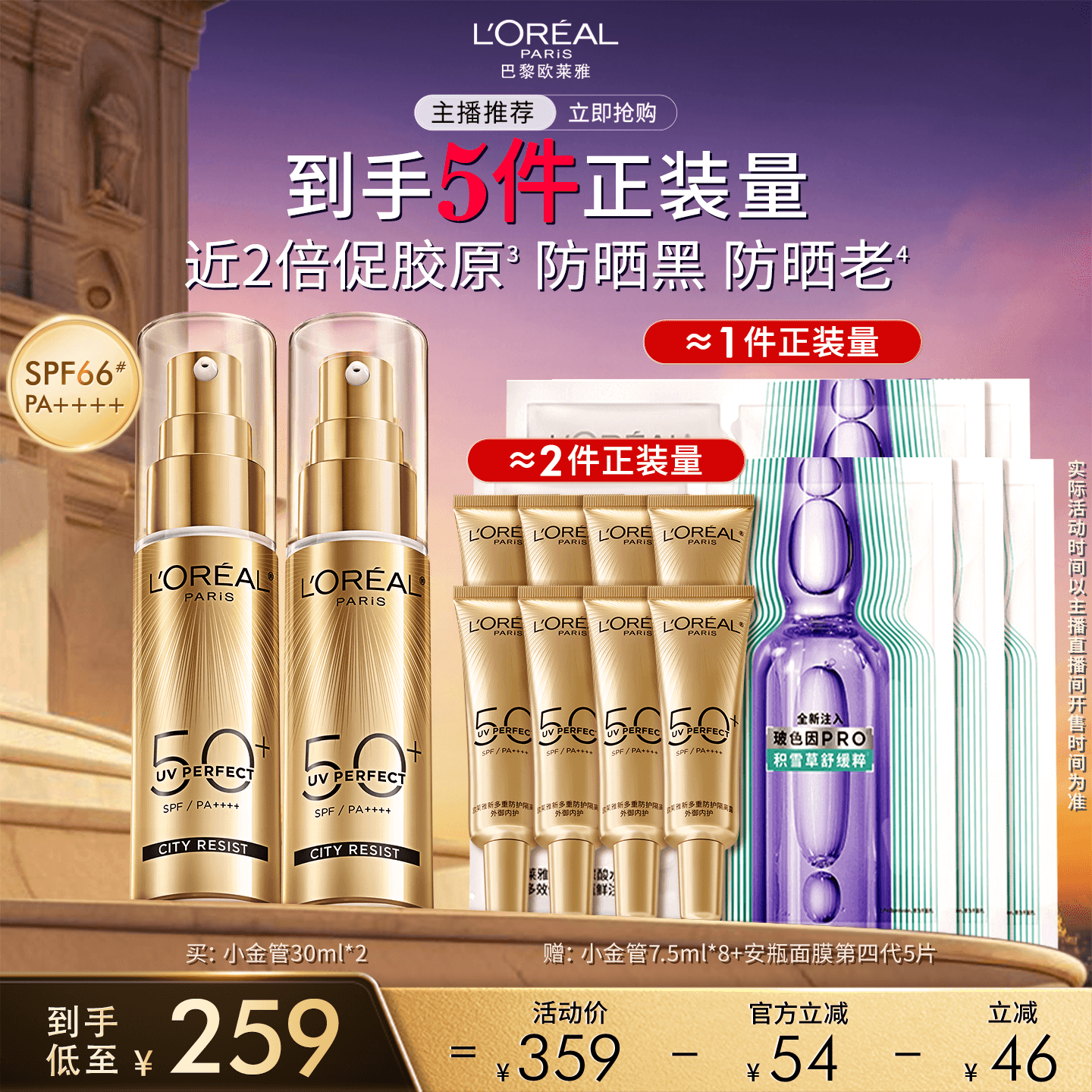 【618倒计时达人臻选】欧莱雅小金管小银管小紫管防晒通勤春夏O - 商品图1