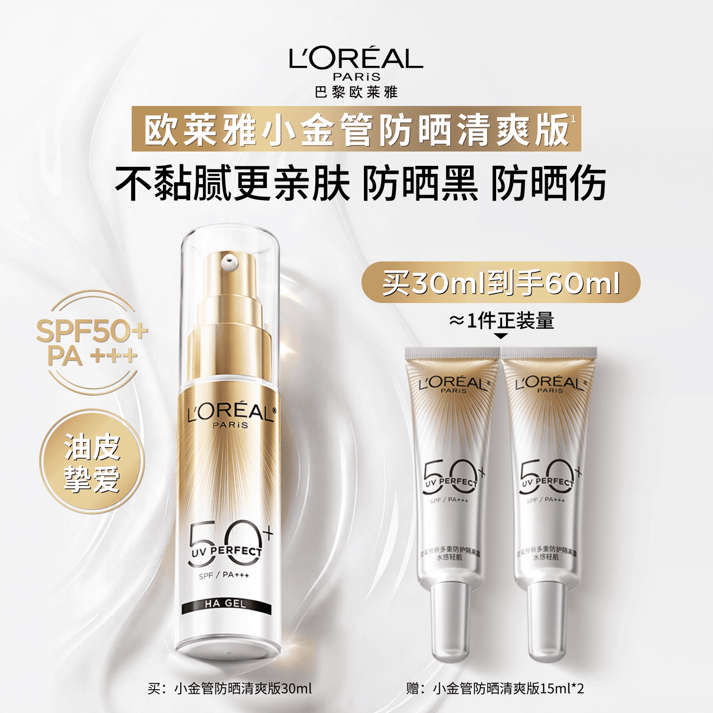 【户外军训】欧莱雅小金管防晒清爽版防晒乳面部隔离霜油皮防晒霜 - 商品图1