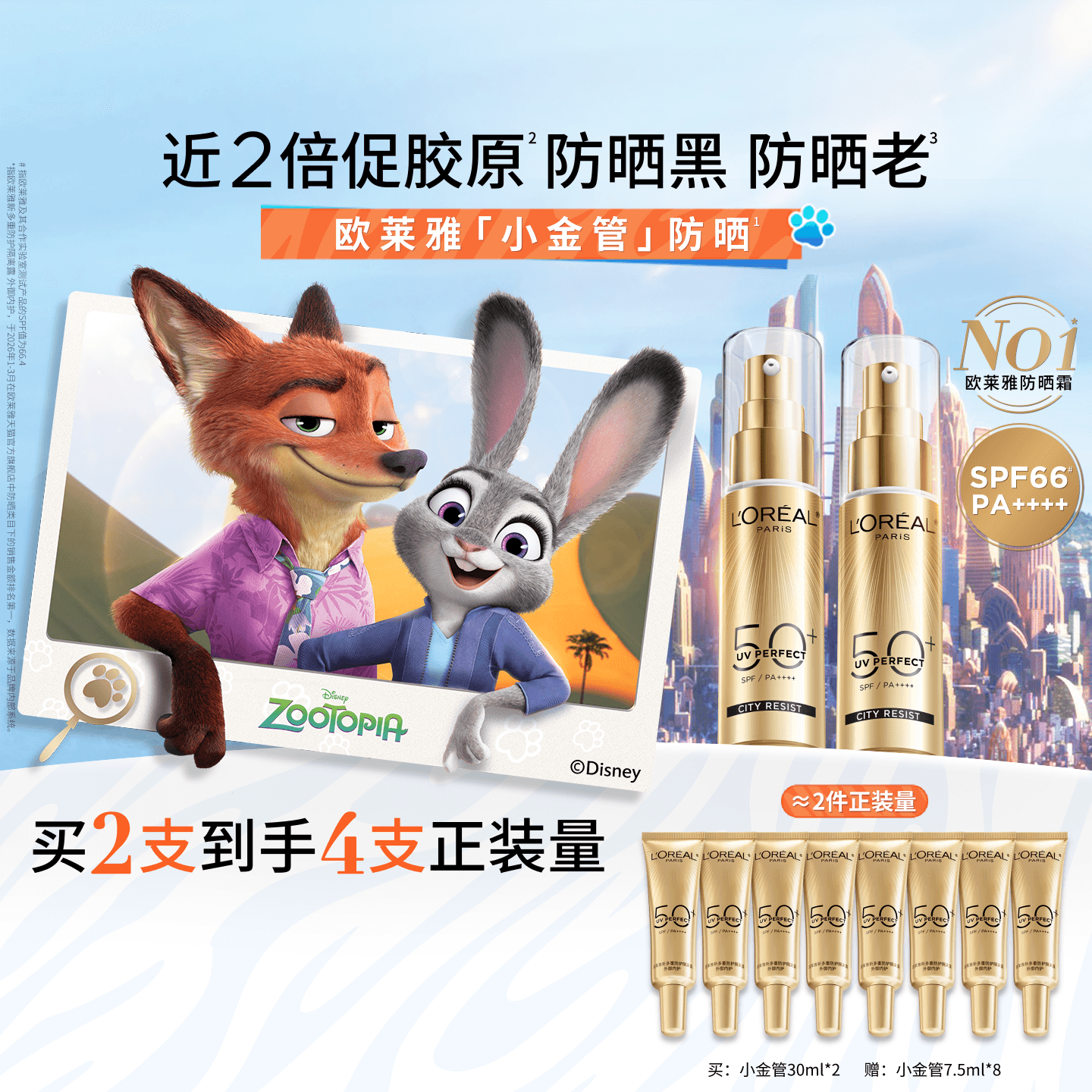 【618立即抢购】欧莱雅小金管防晒乳面部户外油皮防晒霜SPF50+ - 商品图1