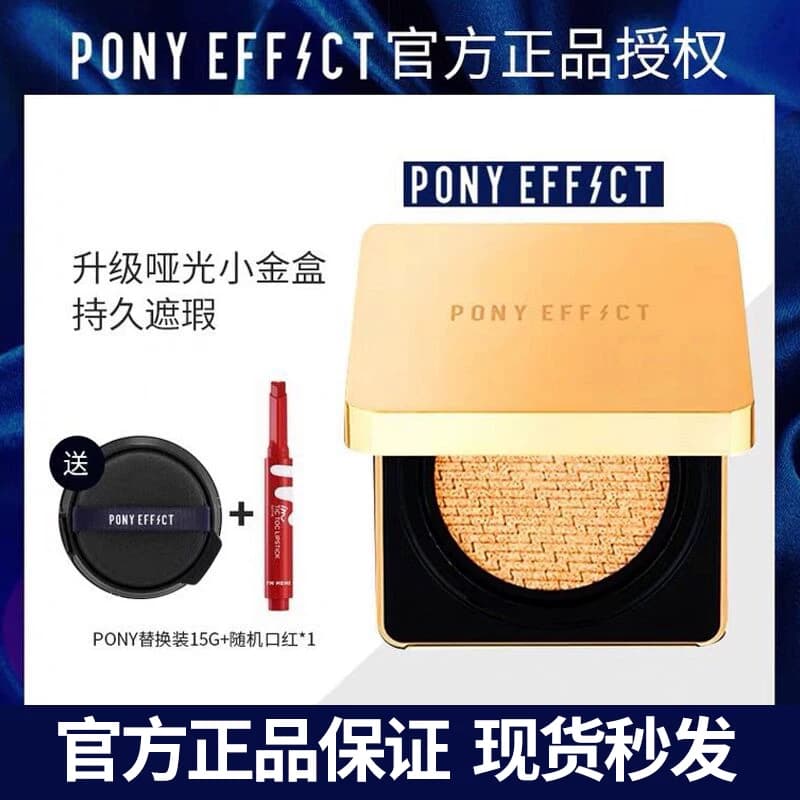 授权正品 韩国pony effect金壳哑光气垫小金盒亚光bb保湿持久遮瑕 - 商品图1