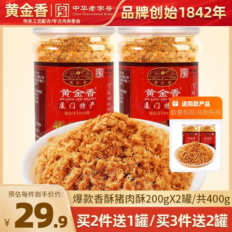 黄金香老字号香酥猪肉酥400g儿童早餐配粥烘焙松寿司小贝老人零食 - 商品图1