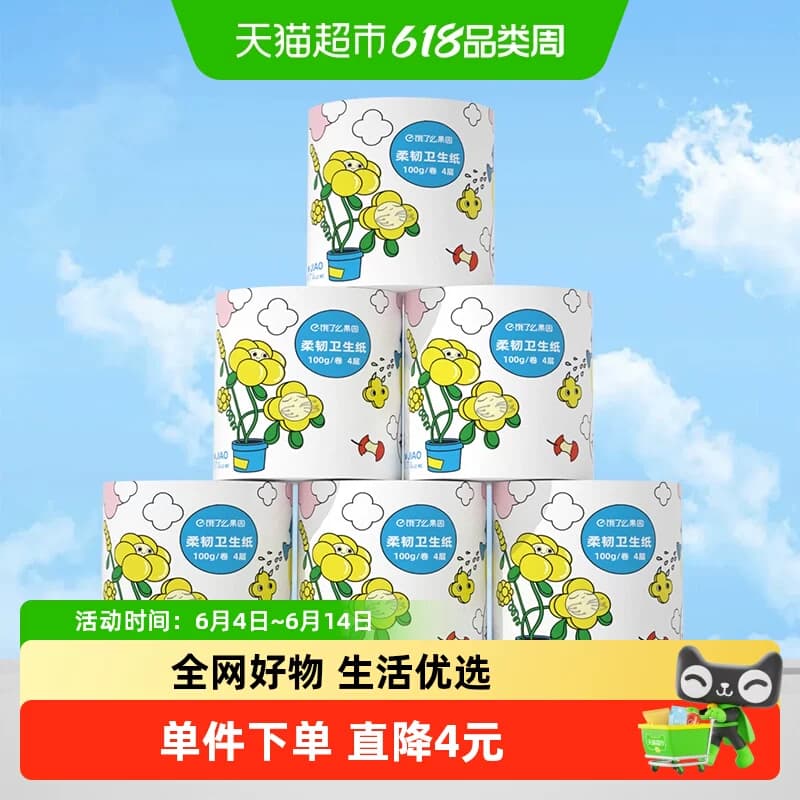 浇了么有芯卷纸本色竹浆6卷 - 商品图1