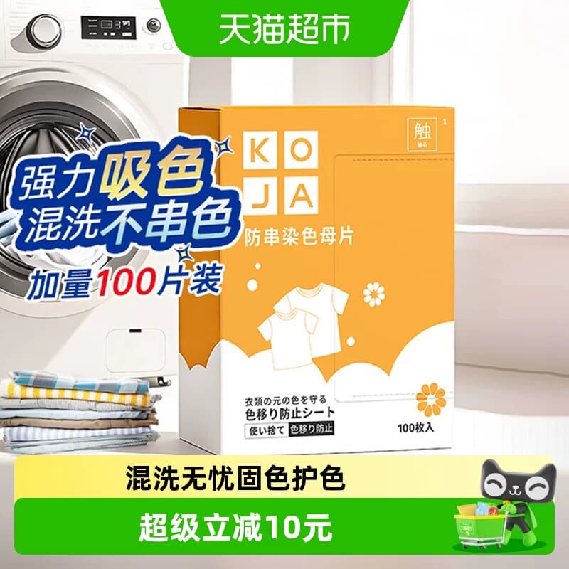 衣物防串染色吸色片纸洗衣片防染色母片洗衣机专用混洗隔色固色 - 商品图1