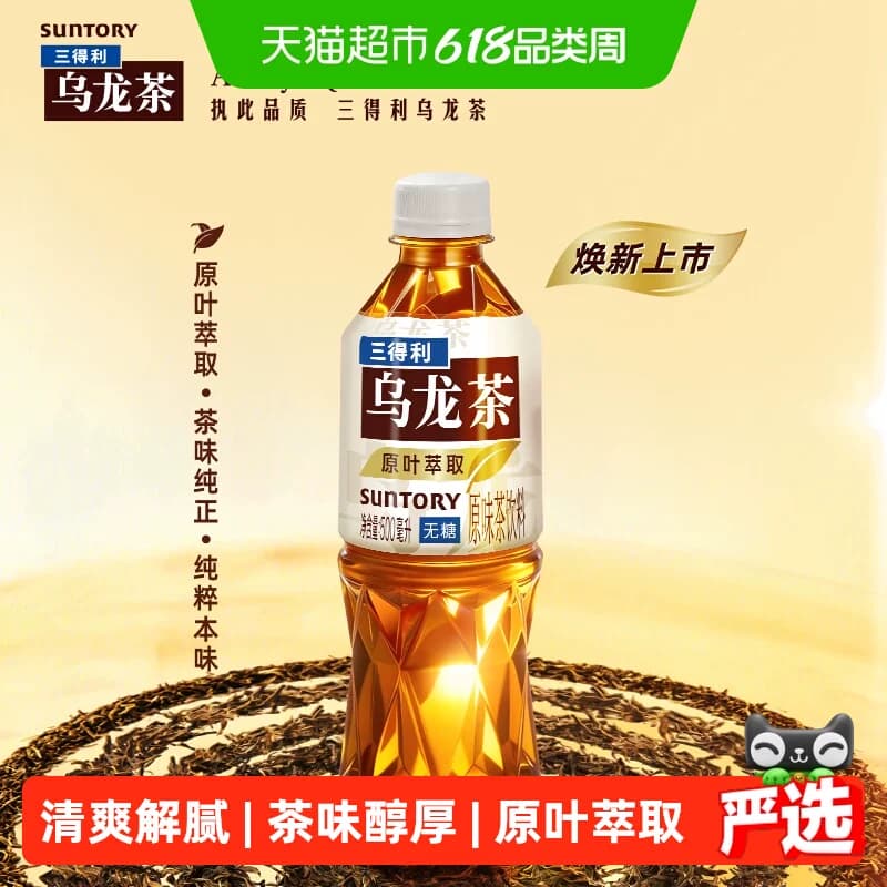 三得利乌龙茶饮料整箱清爽自然解腻饮品原味/复合茶饮料任选 - 商品图1