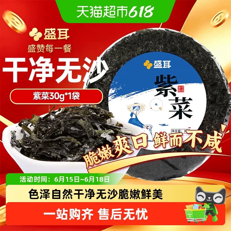 盛耳头水纯紫菜无沙深海产干货幼嫩紫菜蛋花汤配虾皮不含调料 - 商品图1