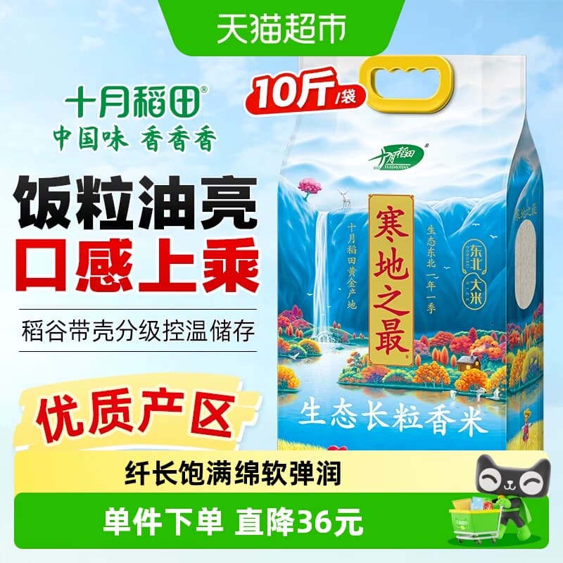 十月稻田寒地之最生态长粒香米5kg一年一季真空 - 商品图1