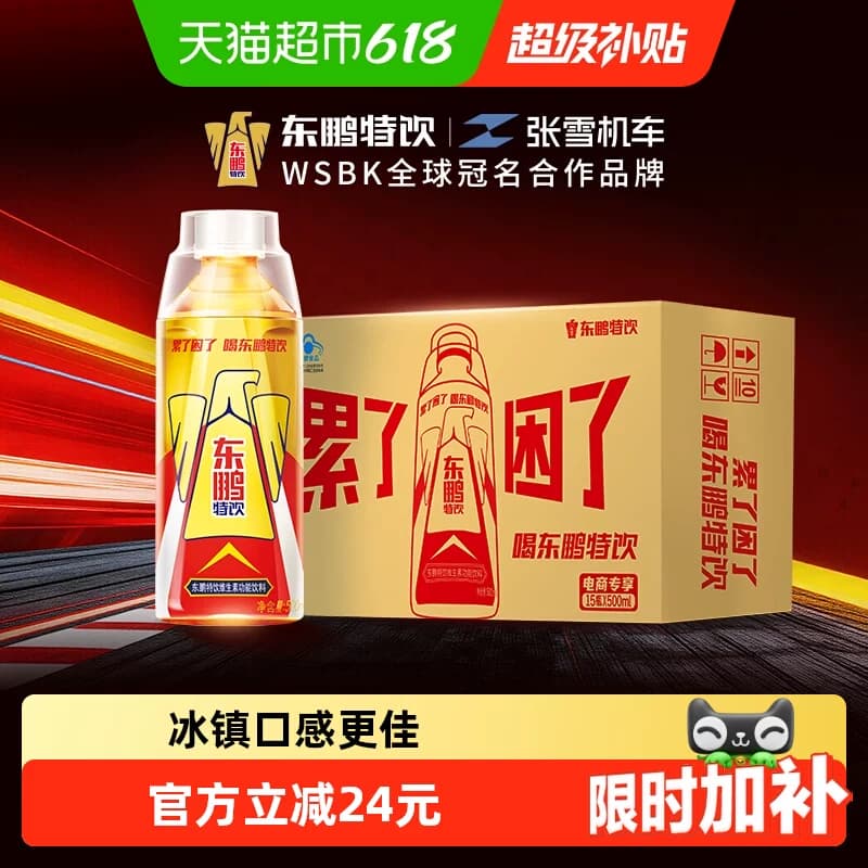 【张雪机车同款】东鹏特饮维生素功能饮料健身怕疲劳能量500ml*15 - 商品图1