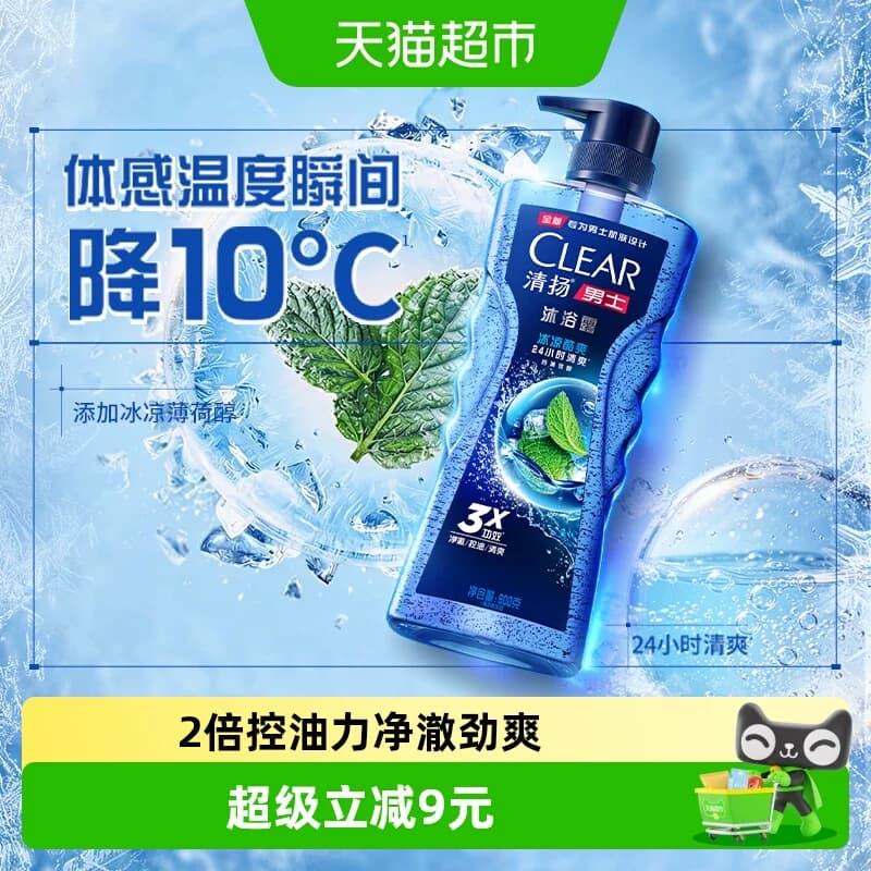 【下拉享补贴】清扬男士平衡控油沐浴露冰凉酷爽超清爽去油沐浴乳 - 商品图1