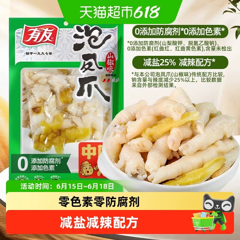 有友凤爪泡椒山椒味鸡爪夜宵追剧休闲解馋网红卤味鸡肉零食 - 商品图1