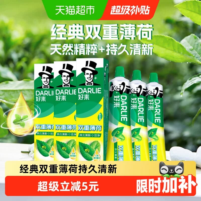 DARLIE好来(原黑人)牙膏双重薄荷家庭用套装清新口气含氟 - 商品图1