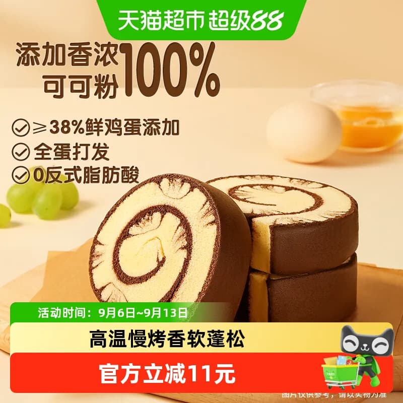 三只松鼠巧克力味蛋糕卷瑞士卷营养健康早餐面包整箱零食下午茶 - 商品图1