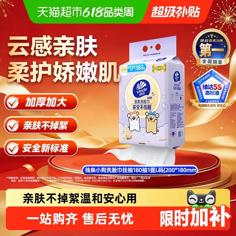 【下拉详情享优惠】维达X线条小狗悬挂式一次性洗脸巾绵柔巾婴儿 - 商品图1