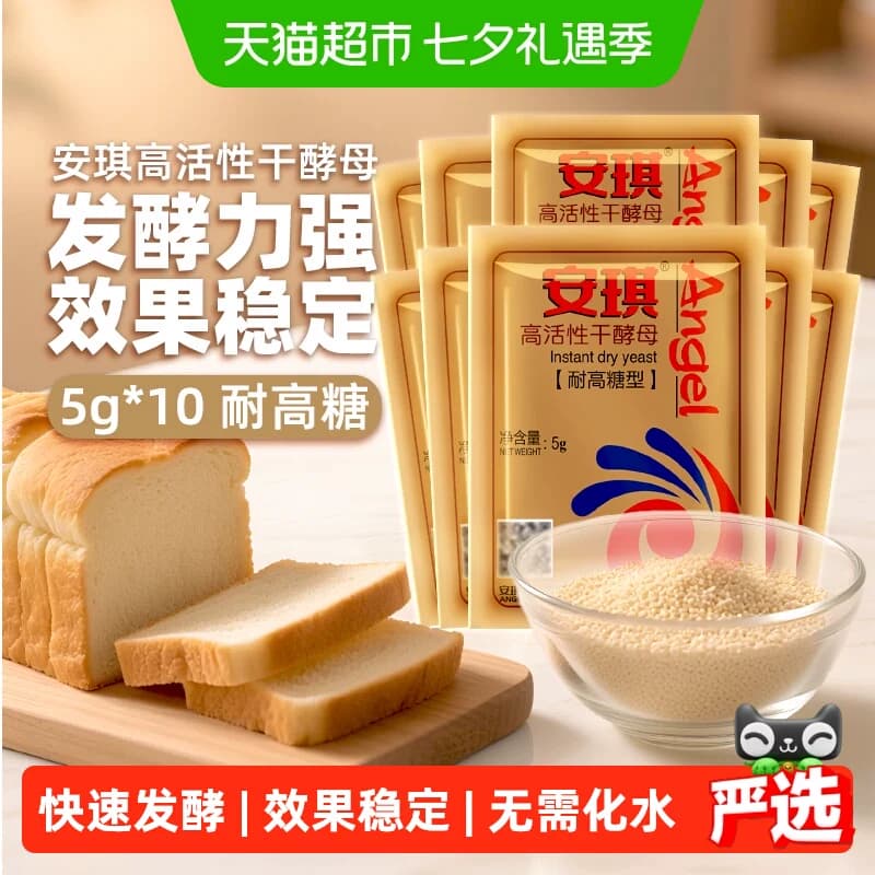 安琪耐高糖高活动性干酵母发酵粉家用包子馒头面包烘焙 - 商品图1